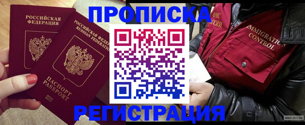 временная регистрация законно в Миньяре