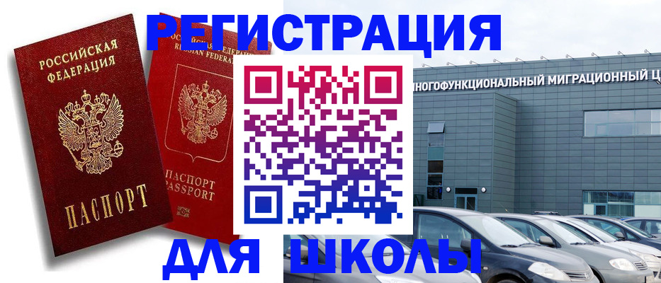миграционный учет в Миньяре