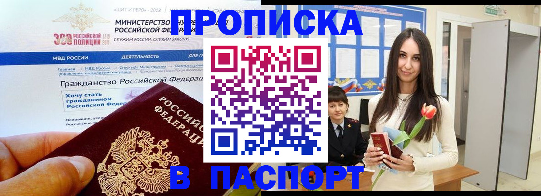 прописка для военкомата в Миньяре