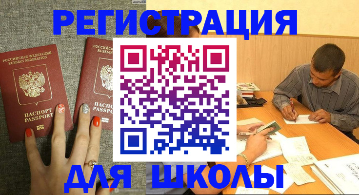 временная регистрация адрес в Миньяре