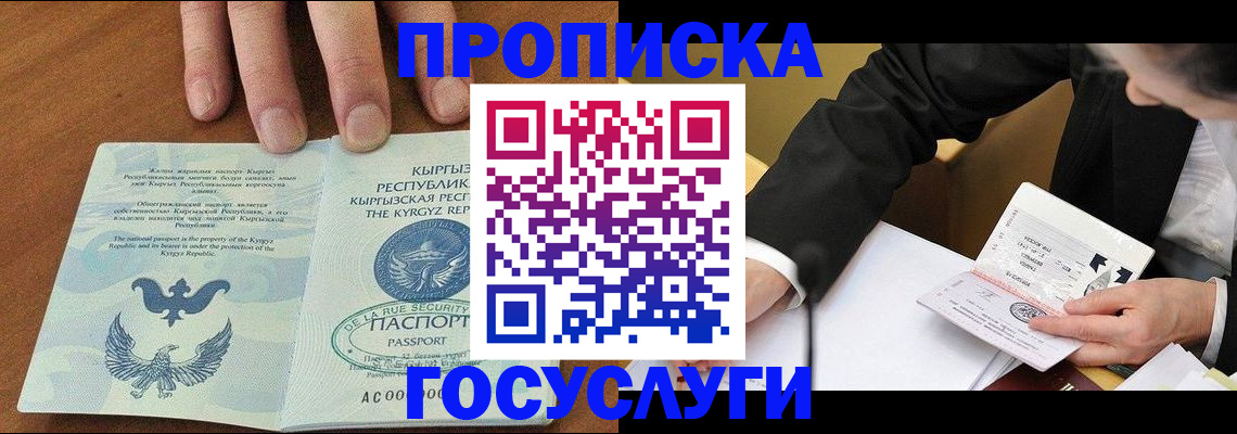 временная регистрация купить в Миньяре