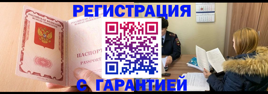 временная регистрация адрес в Миньяре